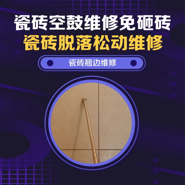 贺州瓷砖空鼓维修公司分享瓷砖胶的施工厚度对瓷砖空鼓有哪些影响