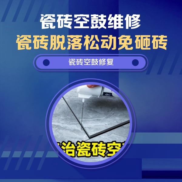 贺州瓷砖空鼓维修公司分享卫生间瓷砖翘边维修的方法